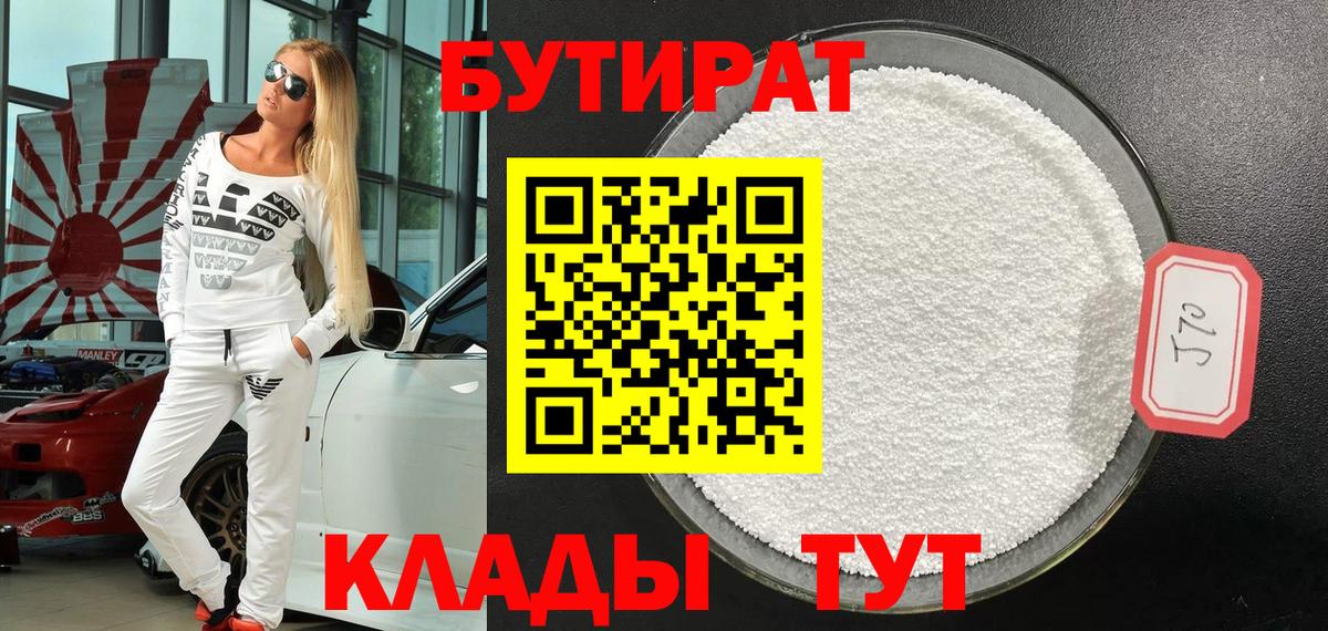 Бутират бутандиол Кунгур