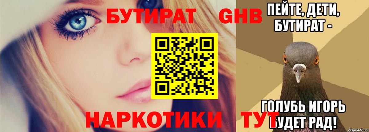 Бутират вода  Вход с VPN  Кунгур 