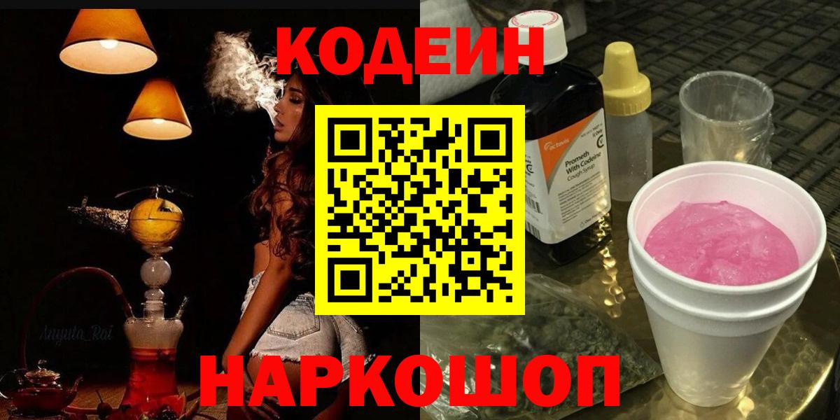Кодеин напиток Lean (лин) Кунгур