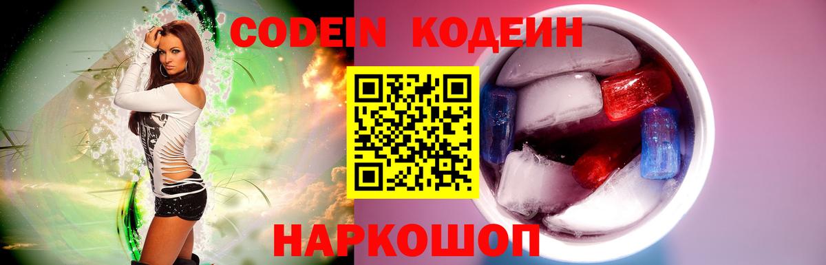 Кунгур  Codein Purple Drank  Вход с VPN 