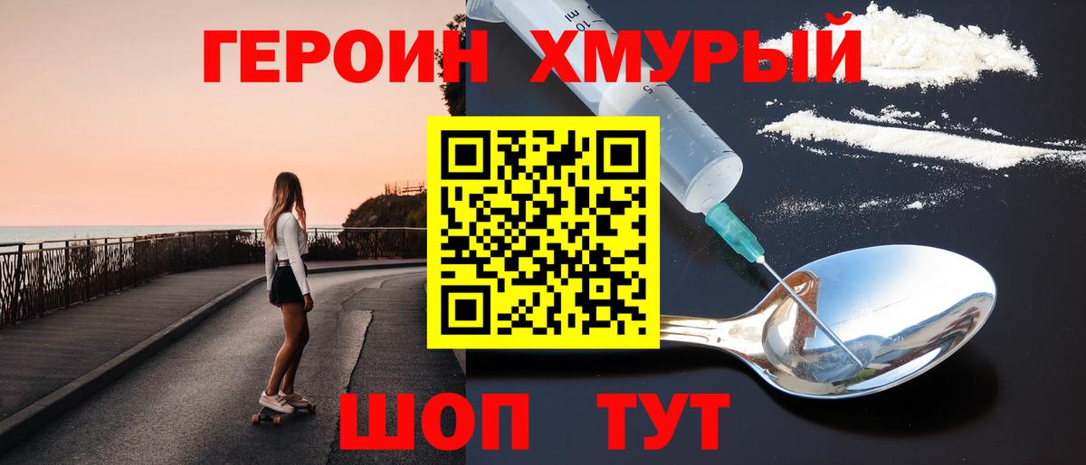 ГЕРОИН VHQ  ГЕРОИН  Кунгур  Вход с VPN 