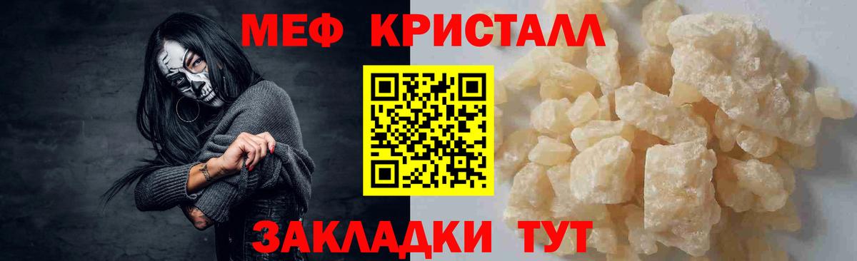 Мефедрон кристаллы Кунгур