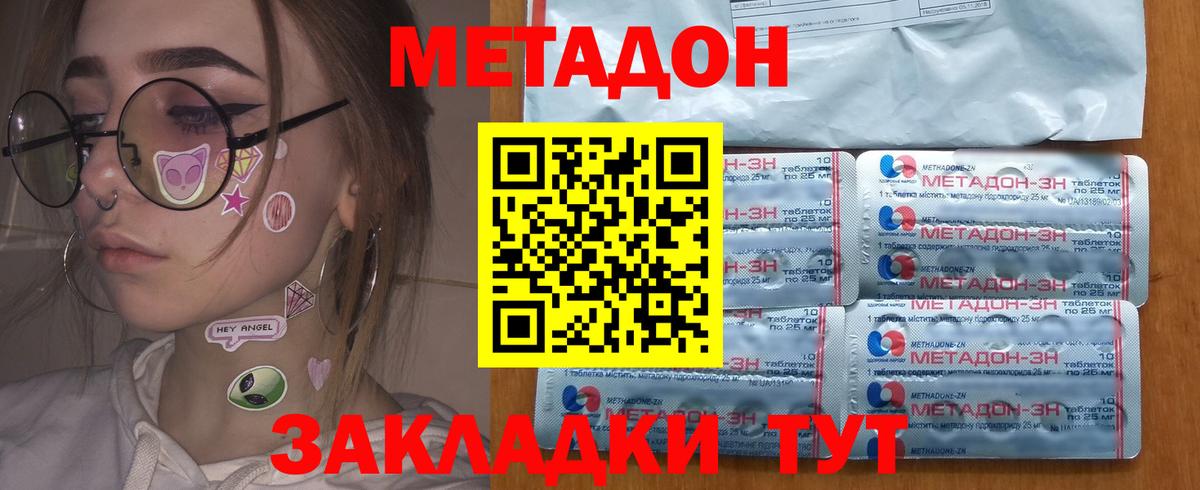 Метадон methadone  Вход с VPN  Кунгур 